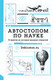 Книга АСТ Автостопом по науке: 70 фактов из истории великих открытий — фото 5