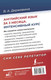 Миниатюра изображения товара Учебное пособие АСТ Английский язык за 3 месяца. Интенсивный курс (Державина В.А.)