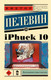 Миниатюра изображения товара Книга АСТ iPhuck 10 (Пелевин В.О.)
