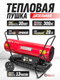 Миниатюра изображения товара Тепловая пушка дизельная ForceKraft FK-DH-30 (51895)