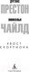 Миниатюра изображения товара Книга Азбука Хвост скорпиона (Престон Д., Чайлд Л.)