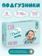 Миниатюра изображения товара Подгузники детские Dada Extra Soft Maxi 4 (50шт)