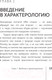 Миниатюра изображения товара Книга АСТ Методика 7 радикалов. Практическая характерология (Пономаренко В.)
