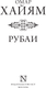 Миниатюра изображения товара Книга АСТ Рубаи, твердая обложка (Хайям Омар)