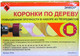 Миниатюра изображения товара Набор коронок Энкор 19154