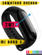 Миниатюра изображения товара Защитная пленка для фитнес-трекера Bingo Для Xiaomi Mi Band 3