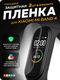 Миниатюра изображения товара Защитная пленка для фитнес-трекера Bingo Для Xiaomi Mi Band 4