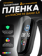 Миниатюра изображения товара Защитная пленка для фитнес-трекера Bingo Для Xiaomi Mi Band 5