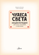 Миниатюра изображения товара Энциклопедия АСТ Чудеса света (Хенкова Людмила)