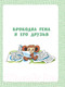 Миниатюра изображения товара Книга АСТ Крокодил Гена и его друзья (Успенский Э.)