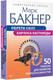 Миниатюра изображения товара Книга АСТ Обрети силу Карлоса Кастанеды (Бакнер М.)