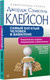 Миниатюра изображения товара Книга АСТ Самый богатый человек в Вавилоне / 9785171497798 (Клейсон Дж.)