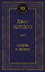 Миниатюра изображения товара Книга Азбука Любовь к жизни (Лондон Дж.)
