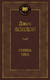 Миниатюра изображения товара Книга Азбука Сердца трех / 9785389090439 (Лондон Дж.)