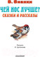 Миниатюра изображения товара Книга АСТ Чей нос лучше? Сказки и рассказы (Бианки В., Цыганков И.)