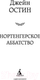 Миниатюра изображения товара Книга Азбука Нортенгерское аббатство / 9785389073630 (Остин Дж.)