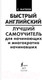 Миниатюра изображения товара Книга АСТ Быстрый английский. Лучший самоучитель для начинающих