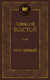 Миниатюра изображения товара Книга Азбука Петр Первый / 9785389077003 (Толстой А.)