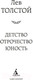 Миниатюра изображения товара Книга Азбука Детство. Отрочество. Юность (Толстой Л.)