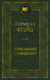 Миниатюра изображения товара Книга Азбука Толкование сновидений (Фрейд З.)