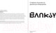 Миниатюра изображения товара Книга АСТ Бэнкси (Антонелли С., Марциани Д.)