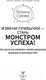Миниатюра изображения товара Книга АСТ Измени привычки - стань монстром успеха! (Сухова П.)