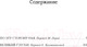 Миниатюра изображения товара Книга Азбука Великий Гэтсби (Фицджеральд Ф.С.)