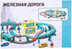 Миниатюра изображения товара Железная дорога игрушечная Автоград Экспресс / 6904738