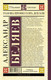 Миниатюра изображения товара Книга АСТ Голова профессора Доуэля. Школьное чтение (Беляев А.Р.)