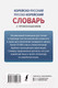 Миниатюра изображения товара Словарь АСТ Корейско-русский русско-корейский словарь с произношением (Касаткина И.Л., Чун Ин Сун)