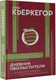 Миниатюра изображения товара Книга АСТ Дневник обольстителя (Кьеркегор Сёрен)
