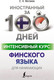 Миниатюра изображения товара Учебное пособие АСТ Интенсивный курс финского языка для начинающих (Матвеев С.А.)