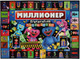 Миниатюра изображения товара Настольная игра Умные игры Приключения монстриков. Миллионер / 4650250541745