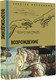 Миниатюра изображения товара Книга АСТ Возрождение