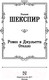 Миниатюра изображения товара Книга АСТ Ромео и Джульетта. Отелло (Шекспир У.)