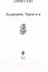 Миниатюра изображения товара Книга Эксмо Элджернон, Чарли и я (Киз Д.)