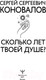 Миниатюра изображения товара Книга АСТ Сколько лет твоей душе? (Коновалов С.)