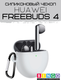 Чехол для наушников Bingo Silicone для Huawei FreeBuds 4 (белый) — фото 4