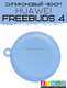 Чехол для наушников Bingo Silicone для Huawei FreeBuds 4 (голубой) — фото 2