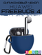 Чехол для наушников Bingo Silicone для Huawei FreeBuds 4 (синий) — фото 3
