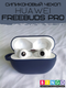 Чехол для наушников Bingo Silicone для Huawei FreeBuds Pro (синий) — фото 4