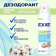 Миниатюра изображения товара Дезодорант-спрей Exxe Fresh SPA Невидимый (150мл)