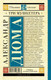 Миниатюра изображения товара Художественная книга АСТ Три мушкетера. Школьное чтение (Дюма А.)