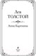 Миниатюра изображения товара Книга Эксмо Анна Каренина (Толстой Л.)