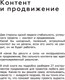 Миниатюра изображения товара Книга АСТ Продвижение в Телеграме, ВКонтакте и не только (Мишурко А.)