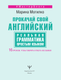 Миниатюра изображения товара Книга АСТ Прокачай свой английский. Реальная грамматика простым языком