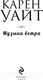 Миниатюра изображения товара Книга Эксмо Музыка ветра (Уайт К.)