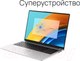 Миниатюра изображения товара Ноутбук Huawei MateBook D16 MCLF-X (53013YLY)