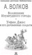 Миниатюра изображения товара Книга АСТ Волшебник Изумрудного города.Урфин Джюс и его деревянные солдаты