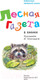 Миниатюра изображения товара Книга АСТ Лесная газета (Бианки В.В.)
